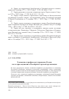 Научная статья на тему 'Customs and Tariff Regulation in Russia after Joining the World Trade Organization'