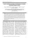Научная статья на тему 'Cyclic electrical activity in the intestine of marine nematode Enoplus brevis'