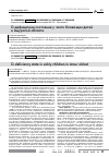 Научная статья на тему 'D-дефицитное состояние у часто болеющих детей в Амурской области'