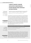 Научная статья на тему 'D-димер и фибрин-мономер как маркеры эффективности использования новых оральных антикоагулянтов'