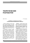 Научная статья на тему 'Д-элементы: особенности строения, свойств и сельскохозяйственного значения'