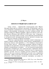 Научная статья на тему 'Д. Мирон. Литературный образ штетла'