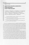 Научная статья на тему 'Дәрігерлik техника инженерін дайындаудың өзекті мәселелері'