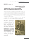 Научная статья на тему 'Д.В. Ульянинский – несостоявшийся собиратель литературы о революционном движении в России'