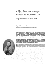 Научная статья на тему '«Да, были люди в наше время. . . » Лермонтов и 1812 год'