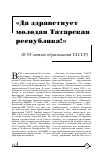 Научная статья на тему '"да здравствует молодая татарская Республика!" (к 95-летию образования ТАССР)'
