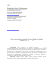 Научная статья на тему 'Дагестан во взаимоотношениях России с Ираном и Турцией в начале 50-х гг. Xviii в'