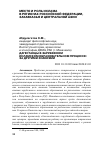 Научная статья на тему 'ДАГЕСТАНЦЫ В ЗАРУБЕЖНОМ ИСЛАМСКОМ ОБРАЗОВАТЕЛЬНОМ ПРОЦЕССЕ: ЗА ДРУГИМИ ЗНАНИЯМИ'