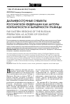 Научная статья на тему 'Дальневосточные субъекты российской Федерации как акторы контактности и барьерности границы'