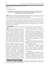 Научная статья на тему 'Дальневосточный лесной комплекс: оценка и проблемы правового регулирования противодействия незаконной вырубки и оборота древесины'