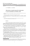 Научная статья на тему 'ДАЛЬНЕВОСТОЧНЫЙ МОРСКОЙ ЗАПОВЕДНИК: СО ДНЯ ОСНОВАНИЯ ДО НАШИХ ДНЕЙ'