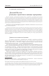 Научная статья на тему 'Дальний Восток: реальные стратегии и мнимые программы'