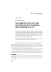 Научная статья на тему 'Дальний Восток России: реализация программных мероприятий в 2010 г'