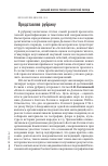 Научная статья на тему 'Дальний Восток России в имперский период. Представляя рубрику'