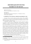 Научная статья на тему 'ДАЛЬНИЙ ВОСТОК В СПЕКТРЕ РАЗВИТИЯ ЭКОНОМИКИ РОССИИ'