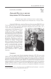 Научная статья на тему 'Дальний Восток в жизни академика В. Л. Касьянова'