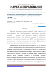 Научная статья на тему 'Дальномерно-доплеровский метод измерения параметров полета и положения воздушного судна при снижении по глиссаде'