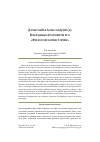 Научная статья на тему 'ДАМАСКИЙ В АЛЕКСАНДРИИ (2). ИЗБРАННЫЕ ФРАГМЕНТЫ ЕГО «ФИЛОСОФСКОЙ ИСТОРИИ»'