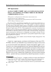 Научная статья на тему 'Дамасский суфий а̒бд ал-Гани ан-Наблуси и его "большое" путешествие по Великой Сирии конца XVII в'