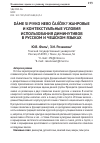 Научная статья на тему 'Dame si pivko nebo cajicek? Жанровые и контекстуальные условия использования диминутивов в русском и чешском языках'