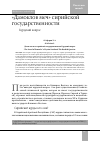 Научная статья на тему '«Дамоклов меч» сирийской государственности. Курдский вопрос'