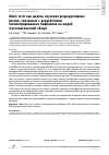 Научная статья на тему 'Danio rerio как модель изучения репродуктивных рисков, связанных с воздействием полихлорированных бифенилов на людей (систематический обзор)'