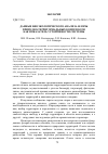 Научная статья на тему 'ДАННЫЕ БИОЭКОЛОГИЧЕСКОГО АНАЛИЗА ФЛОРЫ ПРИРОДНО-ТЕРРИТОРИАЛЬНЫХ КОМПЛЕКСОВ КАК ПОКАЗАТЕЛЬ УСТОЙЧИВОСТИ СИСТЕМЫ'