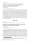 Научная статья на тему 'Данные о гнездовании ушастой совы Asio otus в Санкт-Петербургской губернии'