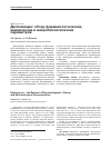 Научная статья на тему 'Даптомицин: обзор фармакологических, клинических и микробиологических параметров'