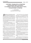 Научная статья на тему 'Дарение: гражданско-правовая характеристика договора, особенности бухгалтерского учета и налоговые аспекты'