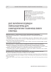 Научная статья на тему 'Дарс жараёнини олдиндан лойиҳалаштириш дарс самарадорлигини таъминлаш омили сифатида'