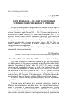 Научная статья на тему 'ДАРЫ ЕЛЕНЫ (OD. 4.130–35) И ТЕКСТИЛЬНАЯ ТЕРМИНОЛОГИЯ МИКЕНСКОГО ВРЕМЕНИ'