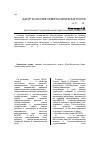 Научная статья на тему 'ДАССР в составе Северо-Кавказского края (20-30-е гг. Xx В. )'