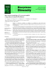Научная статья на тему 'Data on spore morphology of Cerosora microphylla (Anogramma microphylla) (Pteridaceae)'