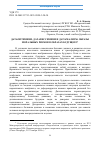 Научная статья на тему 'ДАТАОПТИМИЗМ, ДАТАПЕССИМИЗМ И ДАТАРЕАЛИЗМ: ОБРАЗЫ МОРАЛЬНЫХ РИСКОВ В ОБРАЗАХ БУДУЩЕГО'