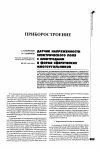 Научная статья на тему 'Датчик напряженности электрического поля с электродами в форме сферических многоугольников'