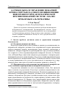 Научная статья на тему 'ДАТЧИКИ ДЫМА И УПРАВЛЕНИЕ ПОЖАРНОЙ БЕЗОПАСНОСТЬЮ В АСПЕКТЕ ВОЗНИКНОВЕНИЯ НЕИСПРАВНОСТЕЙ В АВТОМАТИЧЕСКОЙ ПРОТИВОПОЖАРНОЙ СИСТЕМЕ: АНАЛИЗ ПРОБЛЕМЫ И АЛЬТЕРНАТИВЫ'