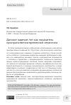 Научная статья на тему 'Датское наречие hen как показатель пространственно-временной семантики'