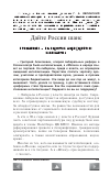 Научная статья на тему 'Дайте России шанс'