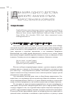 Научная статья на тему 'Дba мира одного детства: дискурс-анализ опыта взросления в Израиле'