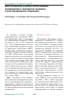 Научная статья на тему 'DDD-технологии и анализ использования антимикробных препаратов-генериков в многопрофильном стационаре'