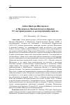 Научная статья на тему 'Дебют Виктора Шкловского в Московском Лингвистическом Кружке: от "истории романа" к "развертыванию сюжета"'