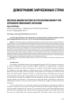 Научная статья на тему 'DECISION-MAKING FACTORS IN THE HOUSING MARKET FOR VIETNAMESE IMMIGRANTS IN POLAND'