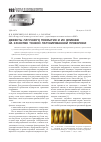 Научная статья на тему 'Дефекты латунного покрытия и их влияние на качество тонкой латунированной проволоки'