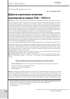 Научная статья на тему 'Дефекты в деятельности органов транспортной юстиции в 1940-1950-е гг'