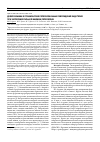 Научная статья на тему 'Дефероксамин в профилактике реперфузионных повреждений эндотелия при экспериментальной ишемии/реперфузии'