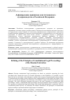 Научная статья на тему 'ДЕФИНИРОВАНИЕ ПРИНЦИПОВ КОНСТИТУЦИОННОГО СУДОПРОИЗВОДСТВА В РОССИЙСКОЙ ФЕДЕРАЦИИ'