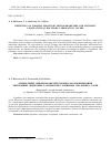 Научная статья на тему 'DEFINITION OF FORMING PROCESSES MICROPARAMETERS FOR EPITROPIC LIQUID CRYSTAL BOUNDARY LUBRICATION LAYERS'