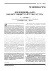 Научная статья на тему 'Дефиниции баланса как категории бухгалтерского учета'