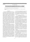 Научная статья на тему 'Дефиниция диссеминации Inonotus obliquus (Pers. ) Pil. Типом леса betula-консорции, определяющим интегральную констелляцию'